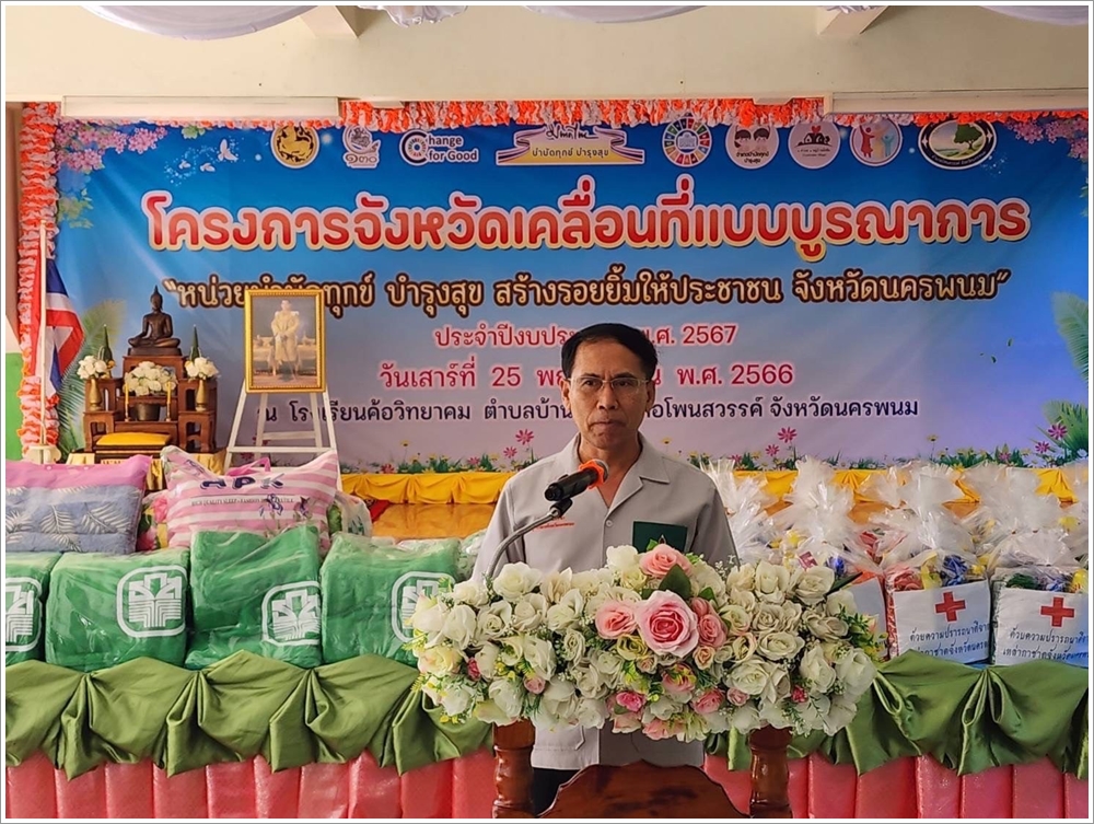 สำนักงานบังคับคดีจังหวัดนครพนม ร่วมโครงการจังหวัดเคลื่อนที่แบบบูรณาการ 